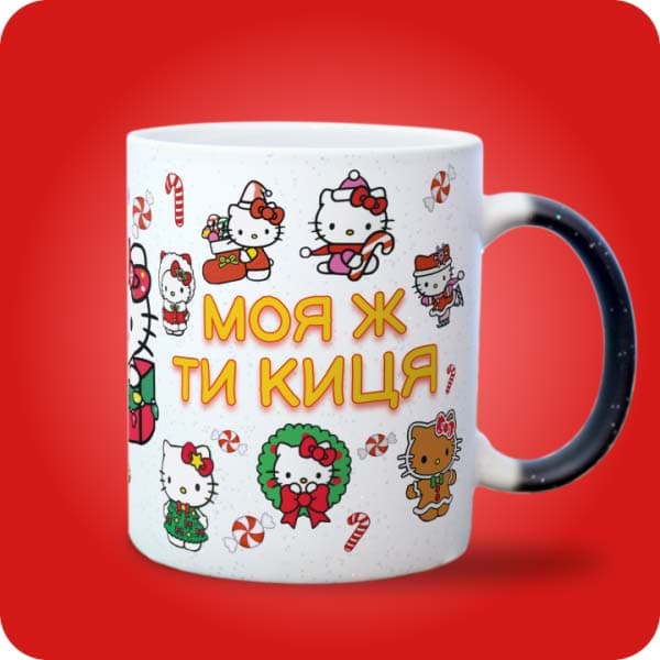 Біла чашка з Hello Kitty у новорічних образах та написом "Моя ж ти киця", вигляд з правого боку