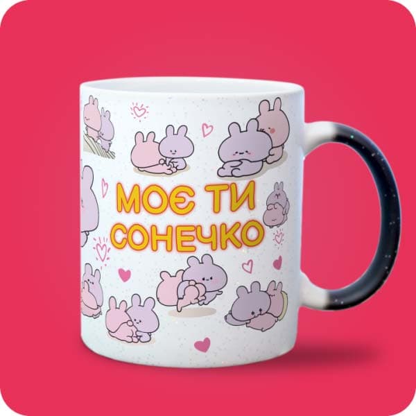 Чашка "Моє ти сонечко" з милими рожевими зайчиками та сердечками, вигляд спереду, вигляд з правого боку