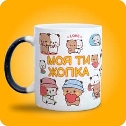 Чашка "Моя ти жопка" з Бубу і Дуду
