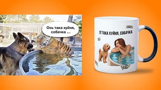 «Отака фігня, собачка»: звідки мем із тигром і що він означає