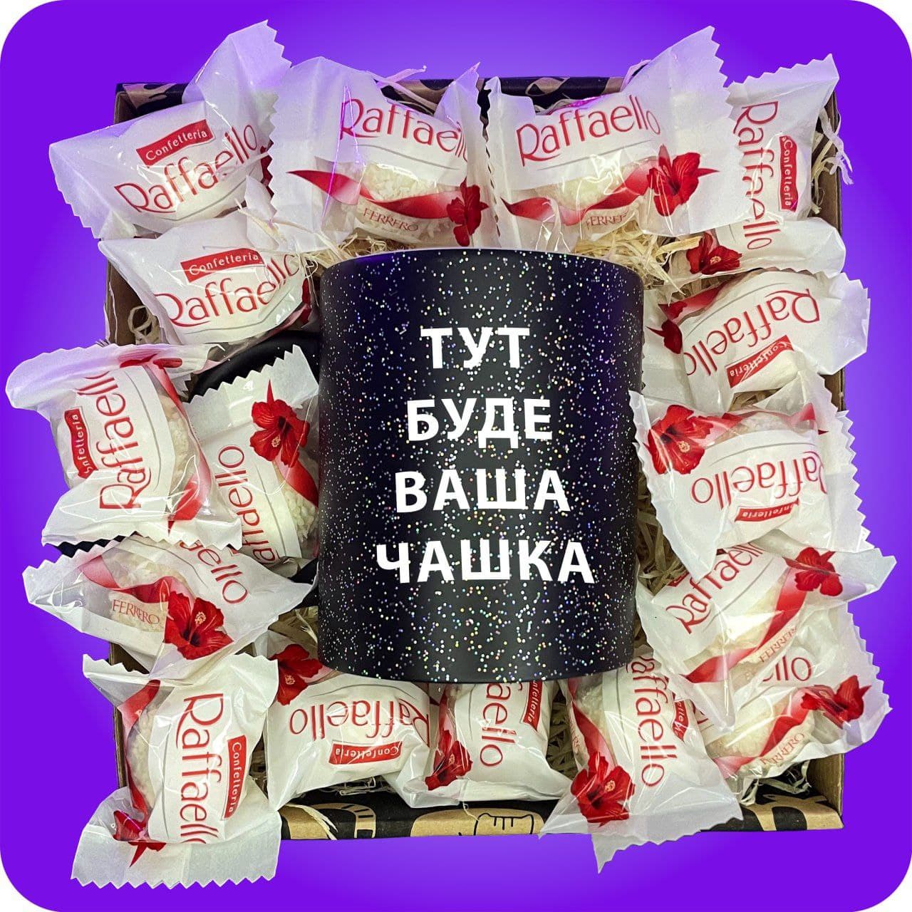 Raffaello Box 150 г з цукерками Raffaello у чорній подарунковій коробці, приклад оформлення з чашкою