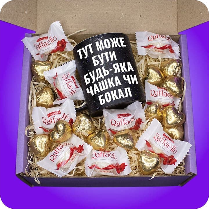 Purple Gold Box з Raffaello та золотими цукерками-сердечками у фіолетовій подарунковій коробці, приклад з чашкою