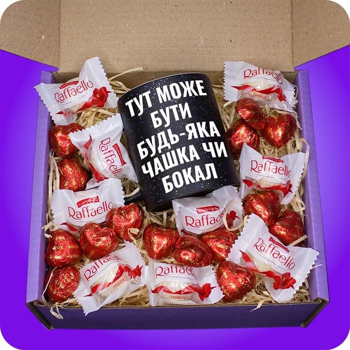 Purple Box з Raffaello та червоними цукерками-сердечками у фіолетовій подарунковій коробці, приклад з чашкою