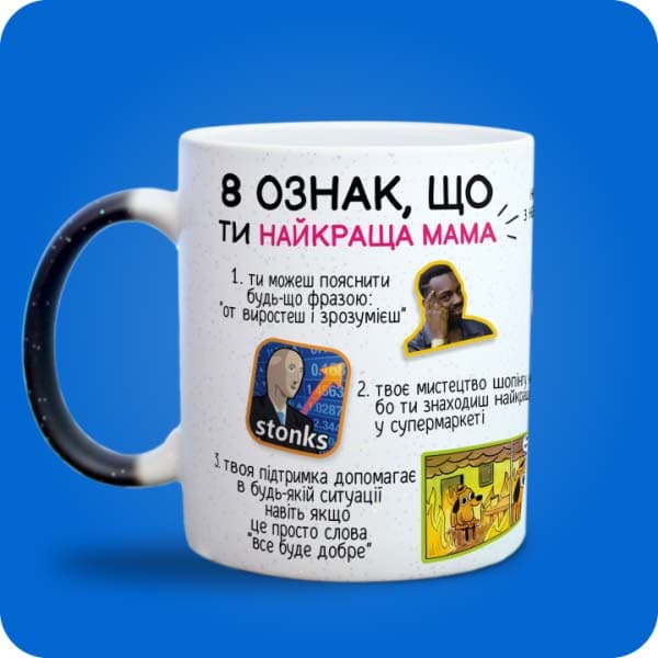 Чашка "8 ознак, що ти найкраща мама" з мемними ілюстраціями, вигляд з лівого боку