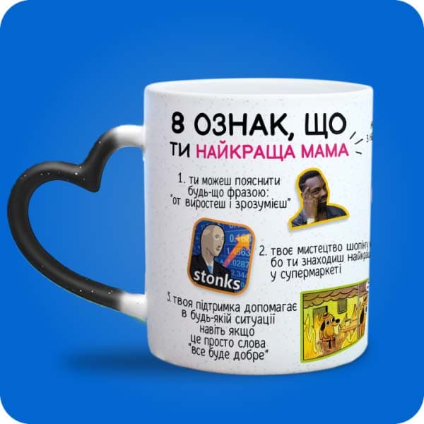 Чашка "8 ознак, що ти найкраща мама" з мемними ілюстраціями, вигляд чашки хамелеон з ручкою сердечко