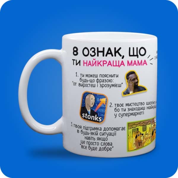 Чашка "8 ознак, що ти найкраща мама" з мемними ілюстраціями, вигляд чашки біла з блискітками і без блискіток