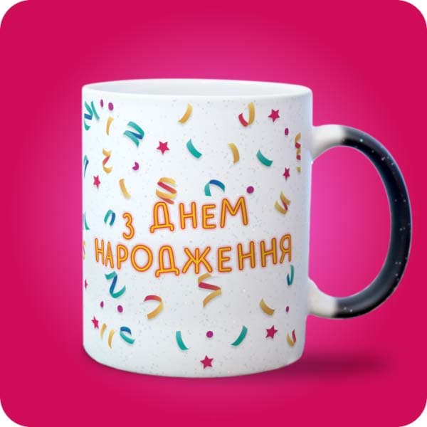 Чашка "Хуяк і 25" з написом "З днем народження", вигляд з правого боку