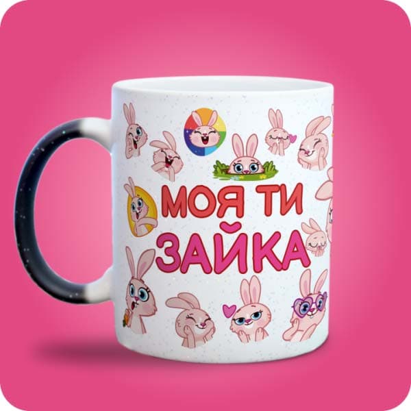 Біла чашка з кумедними рожевими зайчиками, сердечками та написом "Моя ти зайка", вигляд з лівого боку