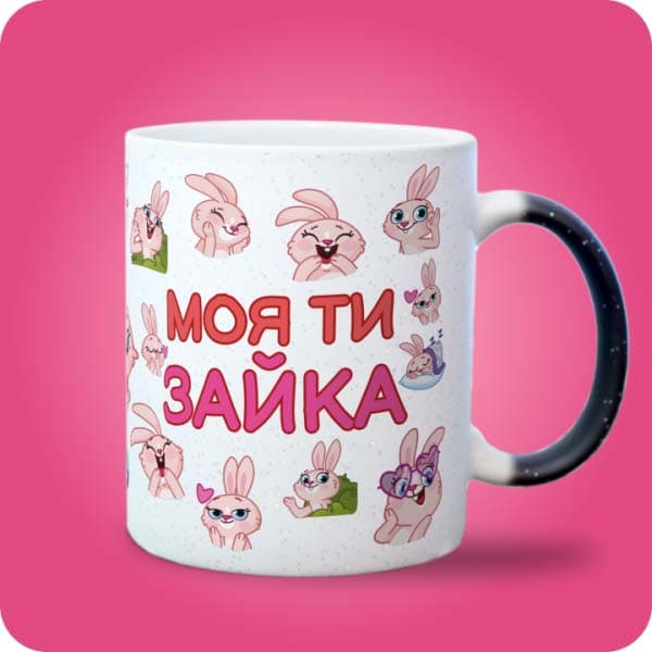 Біла чашка з кумедними рожевими зайчиками, сердечками та написом "Моя ти зайка", вигляд з правого боку