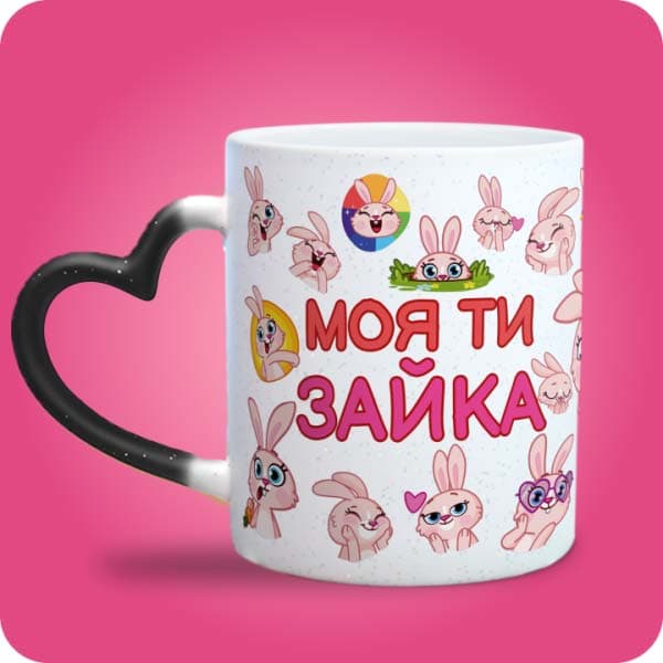 Біла чашка з кумедними рожевими зайчиками, сердечками та написом "Моя ти зайка", вигляд чашки хамелеон з ручкою сердечко