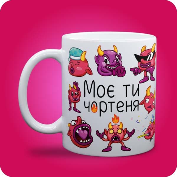 Біла чашка з кумедними кольоровими чортенятами та написом "Моє ти чортеня", вигляд чашки біла з блискітками і без блискіток