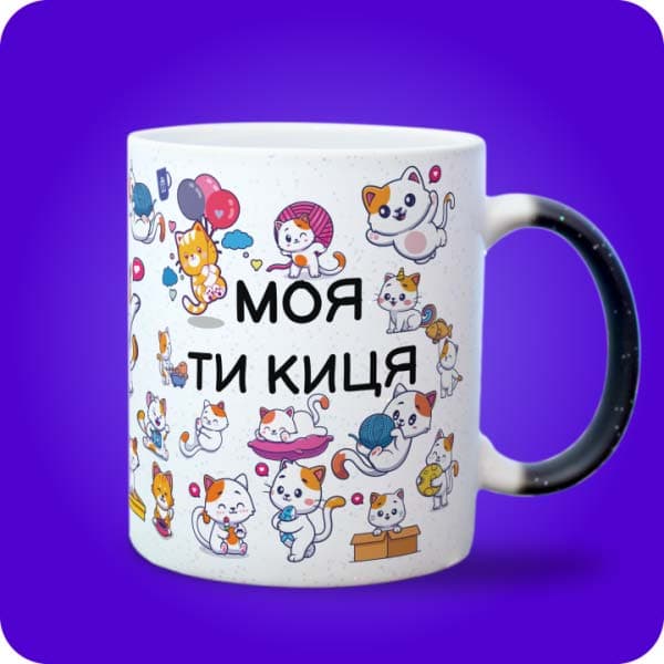 Біла чашка з біло-рудими котиками та написом "Моя ти киця", вигляд з правого боку