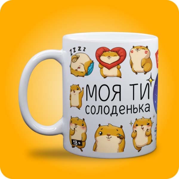Біла чашка з кумедними хом'ячками та написом "Моя ти солоденька", вигляд чашки біла з блискітками і без блискіток
