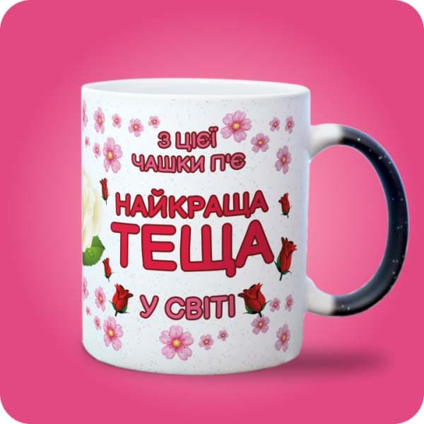 Біла чашка з квітами, трояндами та написом "З цієї чашки п'є найкраща теща у світі", вигляд з правого боку