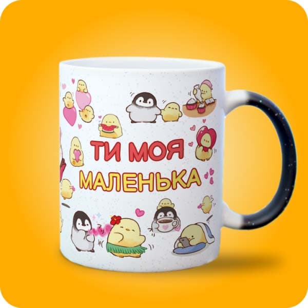 Біла чашка з милими жовтими пташенятами, сердечками та написом "Ти моя маленька", вигляд з правого боку