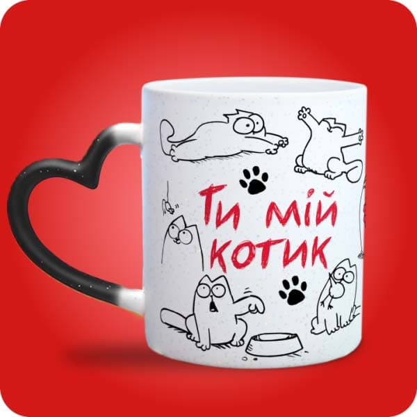 Біла чашка з кумедними котиками, лапками та написом "Ти мій котик", вигляд чашки хамелеон з ручкою сердечко