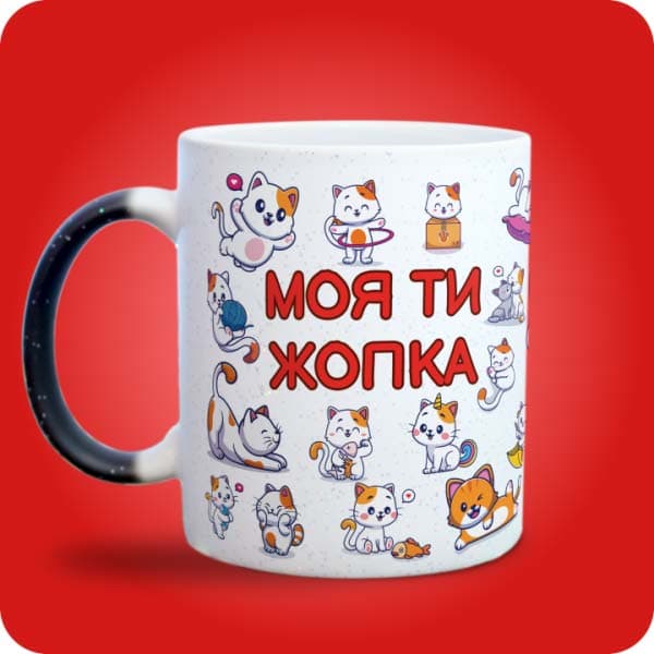 ашка "Моя ти жопка" з милими кольоровими котиками, вигляд спереду, вигляд з лівого боку