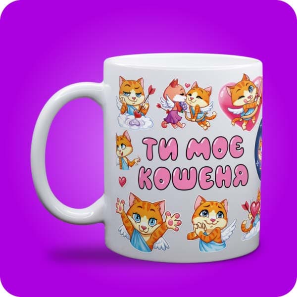 Біла чашка з рудими котиками, сердечками та написом "Ти моє кошеня", вигляд чашки біла з блискітками і без блискіток