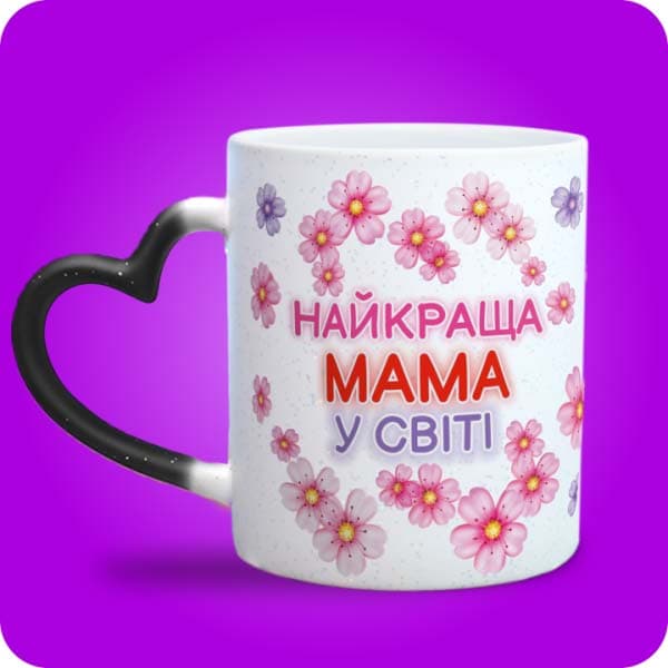 Біла чашка з рожевими квітами та написом "Найкраща мама у світі", вигляд чашки хамелеон з ручкою сердечко
