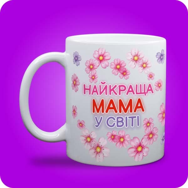 Біла чашка з рожевими квітами та написом "Найкраща мама у світі", вигляд чашки біла з блискітками і без блискіток