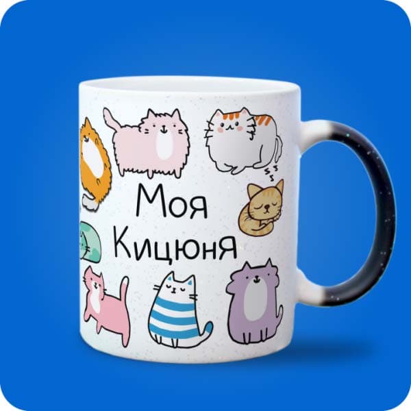 Чашка "Моя кицюня" з милими кольоровими котиками, вигляд спереду, вигляд з правого боку