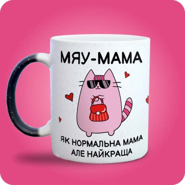 Біла чашка з рожевим котиком в окулярах та написом "Мяу-мама - як нормальна мама, але найкраща", вигляд з лівого боку