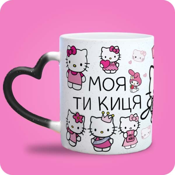 Біла чашка з персонажами Hello Kitty, рожевими деталями та написом "Моя ти киця", вигляд чашки хамелеон з ручкою сердечко