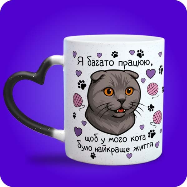 Біла чашка з шотландською висловухою кішкою, сердечками, клубками та написом про найкраще котяче життя, вигляд чашки хамелеон з ручкою сердечко