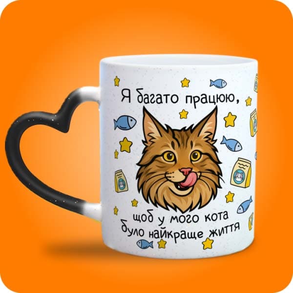 Біла чашка з мейн-куном, рибками, кормом і написом про найкраще котяче життя, вигляд чашки хамелеон з ручкою сердечко