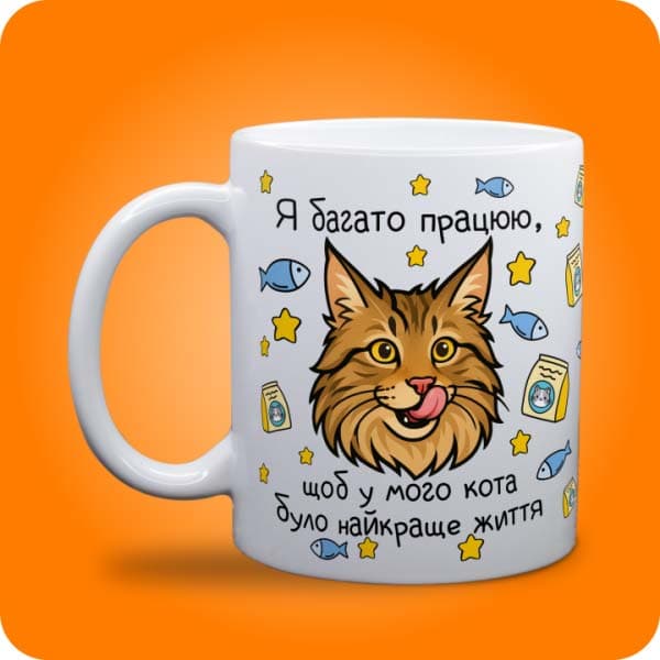 Біла чашка з мейн-куном, рибками, кормом і написом про найкраще котяче життя, вигляд чашки біла з блискітками і без блискіток