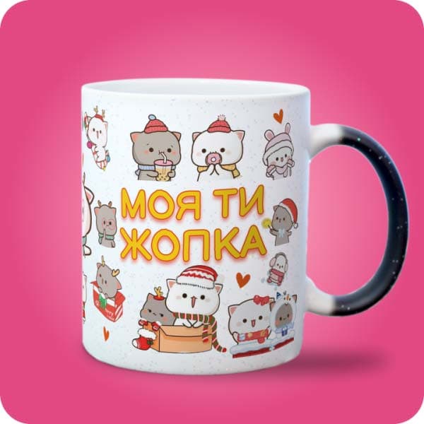 Біла чашка з новорічними котиками у шапках і шарфиках та написом "Моя ти жопка", вигляд з правого боку