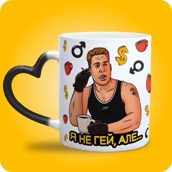 Біла чашка Гачі з Біллі Геррінгтоном, кавою та написом "Я не гей, але...", вигляд чашки хамелеон з ручкою сердечко