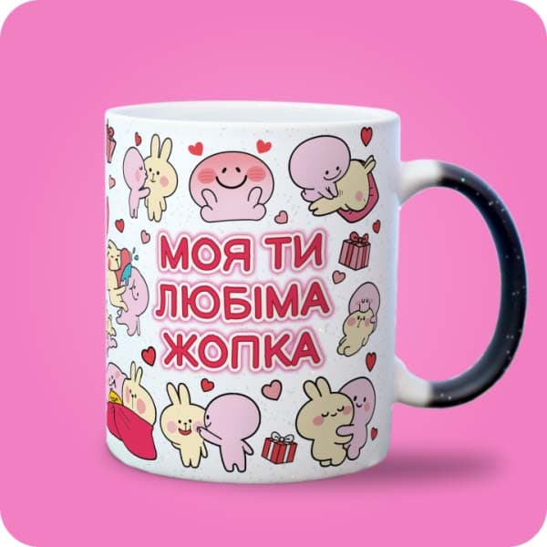Біла чашка з кольоровими закоханими зайчиками, сердечками та написом "Моя ти любіма жопка", вигляд з правого боку