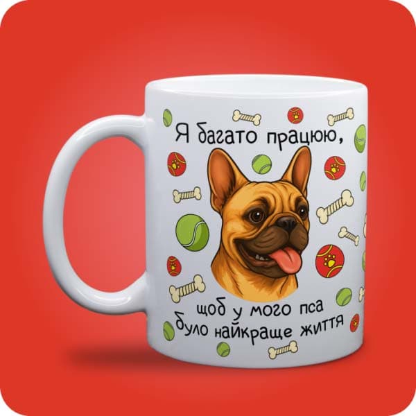 Біла чашка з французьким бульдогом, м'ячиками, кісточками та написом про найкраще життя пса, вигляд чашки біла з блискітками і без блискіток