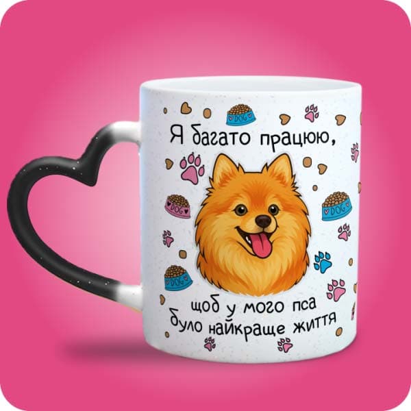 Біла чашка з рудим шпіцем, лапками, кормом та написом про найкраще життя пса, вигляд чашки хамелеон з ручкою сердечко