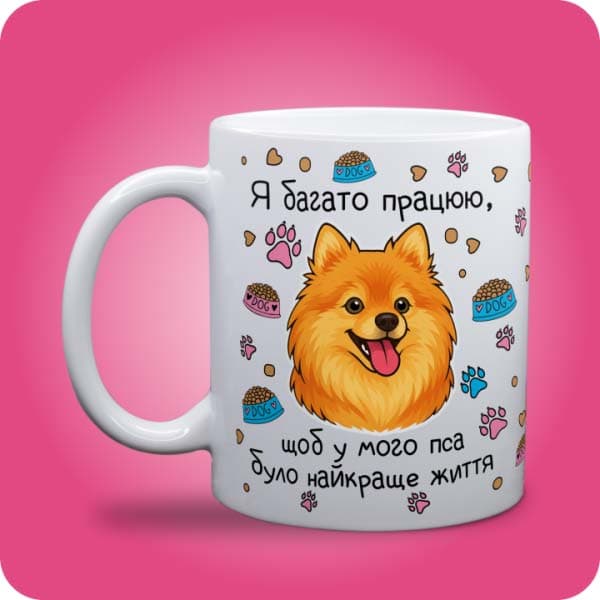Біла чашка з рудим шпіцем, лапками, кормом та написом про найкраще життя пса, вигляд чашки біла з блискітками і без блискіток