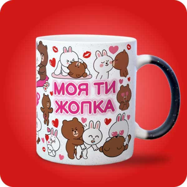 Біла чашка з закоханими ведмедиками, сердечками, поцілунками та написом "Моя ти жопка", вигляд з правого боку