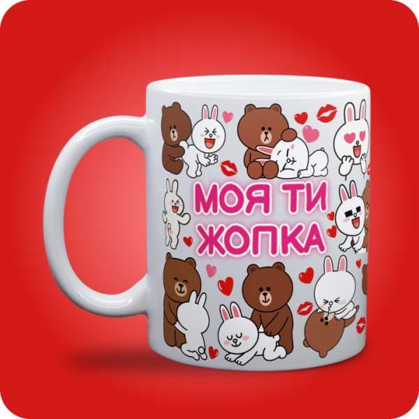 Біла чашка з закоханими ведмедиками, сердечками, поцілунками та написом "Моя ти жопка", вигляд чашки біла з блискітками і без блискіток