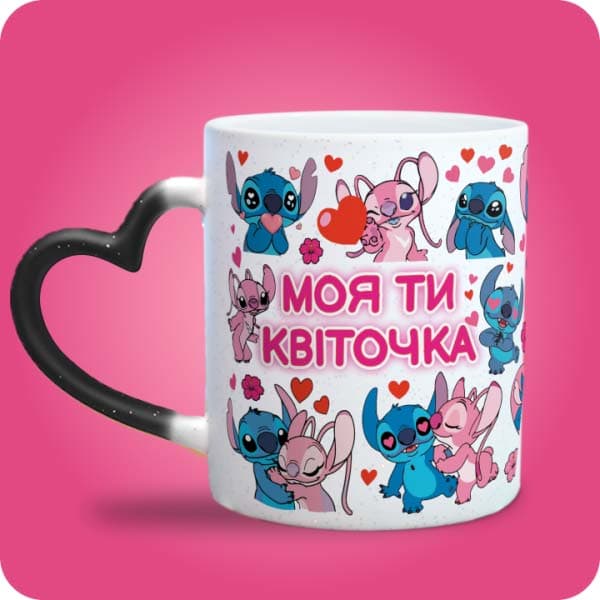 Біла чашка зі Стічем та Енджел, сердечками, квітами та написом "Моя ти квіточка", вигляд чашки хамелеон з ручкою сердечко