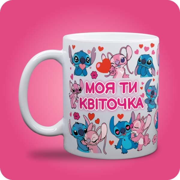 Біла чашка зі Стічем та Енджел, сердечками, квітами та написом "Моя ти квіточка", вигляд чашки біла з блискітками і без блискіток