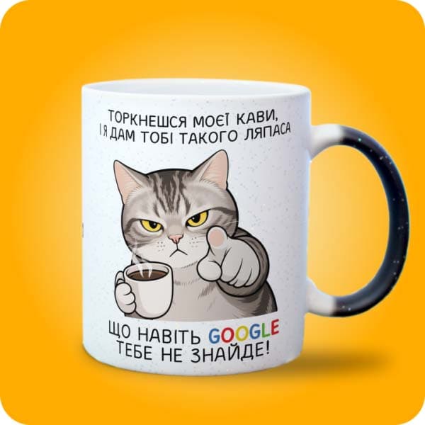 Біла чашка з сердитим котом, кавою та смішним написом "Торкнешся моєї кави", вигляд з правого боку