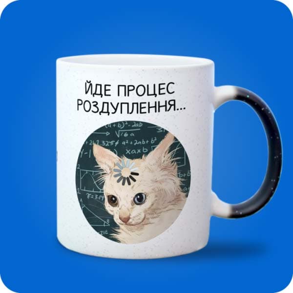 Біла чашка з котом і написом "Йде процес роздуплення", вигляд з правого боку