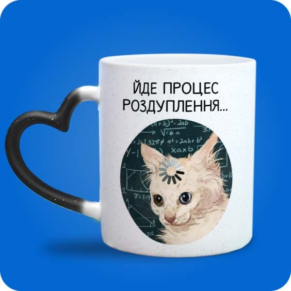 Біла чашка з котом і написом "Йде процес роздуплення", вигляд чашки хамелеон з ручкою сердечко