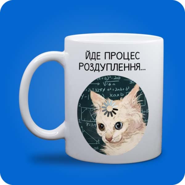 Біла чашка з котом і написом "Йде процес роздуплення", вигляд чашки біла з блискітками і без блискіток