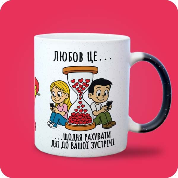 Біла чашка в стилі Love is із закоханою парою, годинником із сердечками та написом про очікування зустрічі, вигляд з правого боку