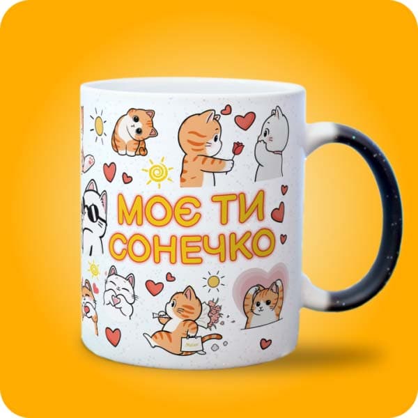 Біла чашка з рудими та білими котиками, сердечками, сонечками та написом "Моє ти сонечко", вигляд з правого боку