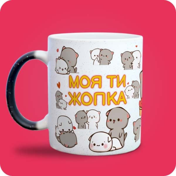 Біла чашка з блискітками «Моя ти жопка» з милими котиками, вигляд з лівого боку