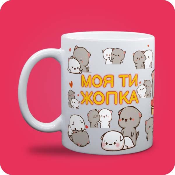 Біла чашка з блискітками «Моя ти жопка» з милими котиками, вигляд чашки біла з блискітками і без блискіток