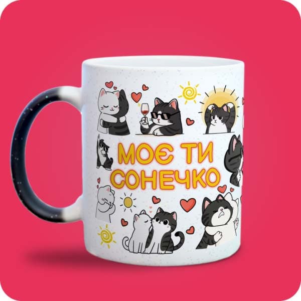 Біла чашка з котиками, сердечками та написом "Моє ти сонечко", вигляд з лівого боку
