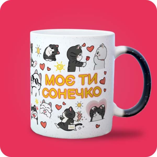 Біла чашка з котиками, сердечками та написом "Моє ти сонечко", вигляд з правого боку